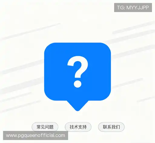 疑问解答界